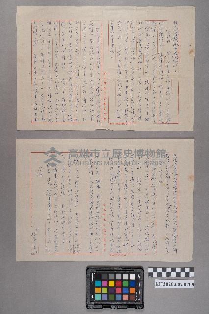 洪登志致家中之書信藏品圖，第5張
