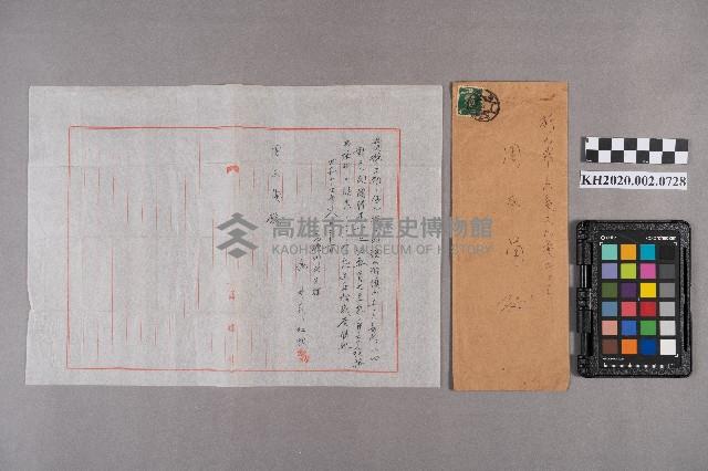 毛利知○致周蘭之書信藏品圖，第5張