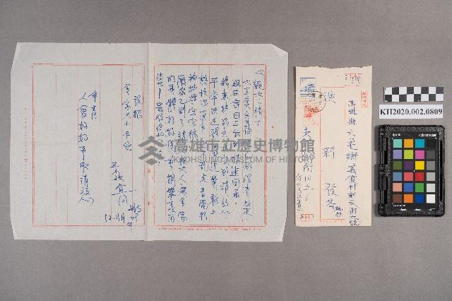 洪宜同致洪新發之書信藏品圖，第5張