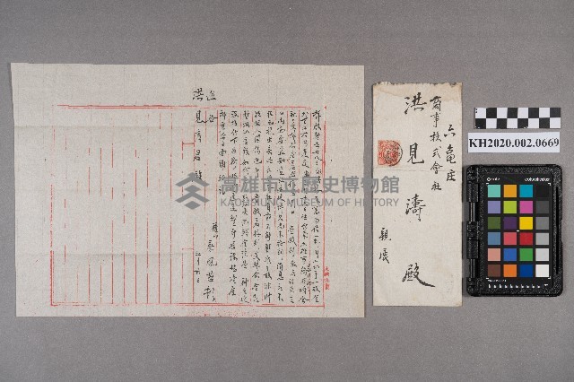 蔡風苔致洪見濤之書信藏品圖，第5張