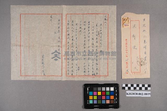 洪宜朗致洪新發之家書藏品圖，第5張