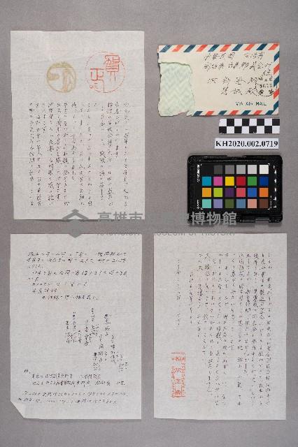 相澤主典致洪新發、慧娥之書信藏品圖，第9張