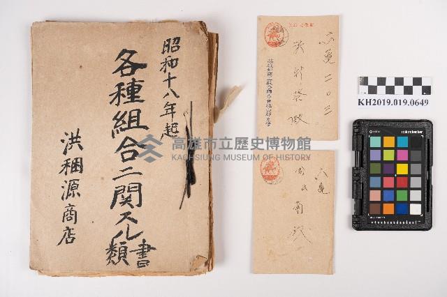 各種組合相關書類藏品圖，第7張