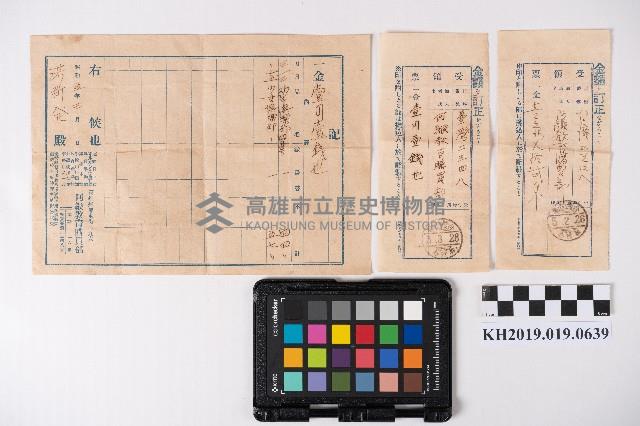 阿緱教育購買部領收證及匯款領收證藏品圖，第7張