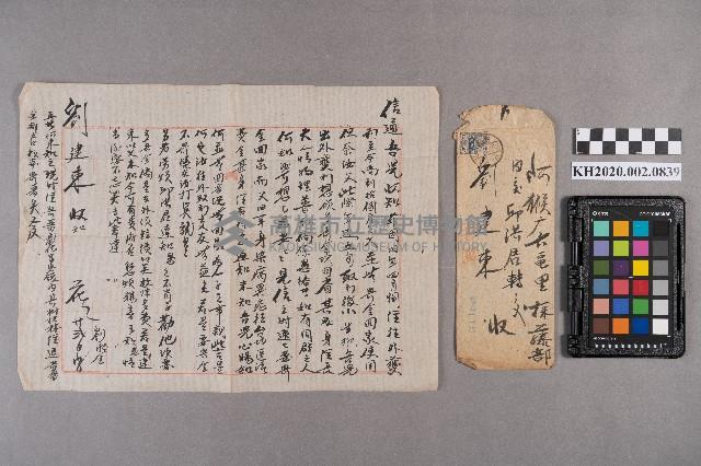 劉永金致劉建東之書信藏品圖，第5張