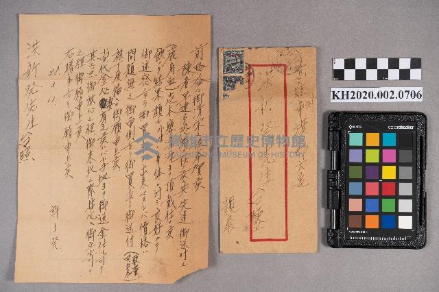 許土發致洪新發之書信藏品圖，第5張