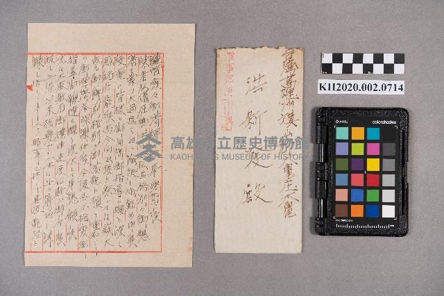 陳龍秋致洪新發之書信藏品圖，第5張