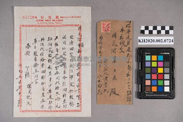 陳匏致周蘭之書信藏品圖，第5張