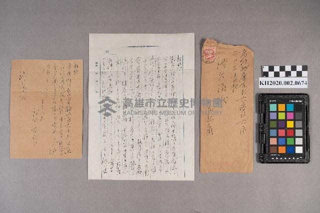 松本大郎致洪見濤之書信藏品圖，第9張