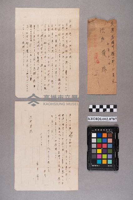 蔡尊節致洪新發之書信藏品圖，第9張