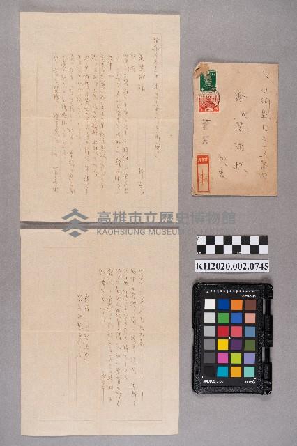 洪新發致謝慧娥之書信藏品圖，第7張