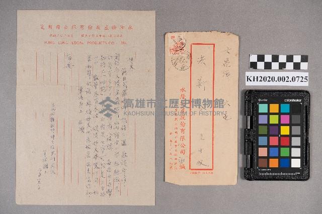 謝桂楙致洪新發之書信藏品圖，第5張