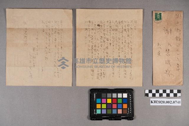 洪新發致謝慧娥之書信藏品圖，第7張