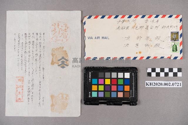 相澤主典致洪新發、洪慧娥之書信藏品圖，第5張