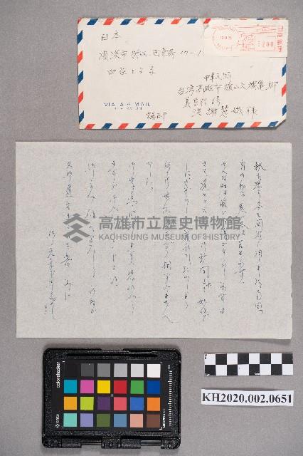中原とよ子致洪謝慧娥書信藏品圖，第5張