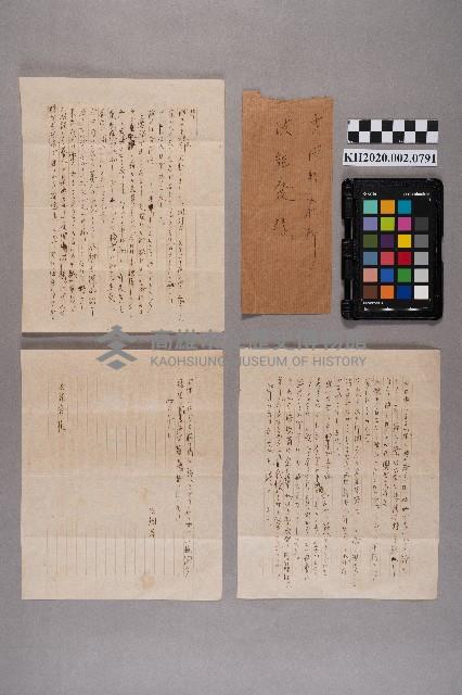 致洪能發之書信藏品圖，第9張