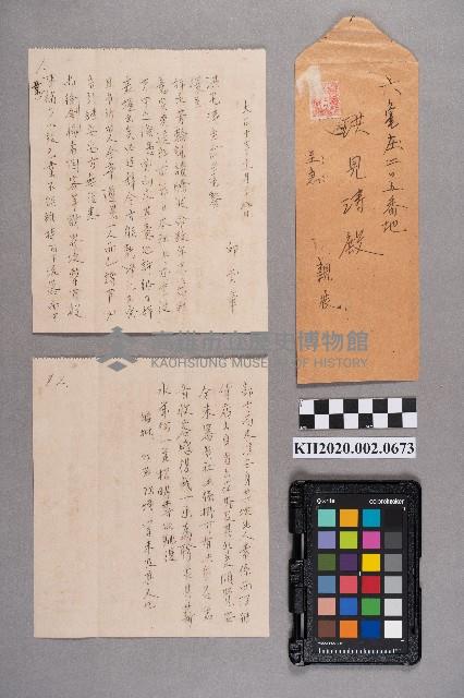 邱雲章致洪見濤之書信藏品圖，第7張