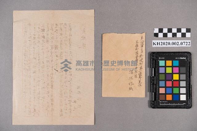 堀江好松致洪新發之書信藏品圖，第6張