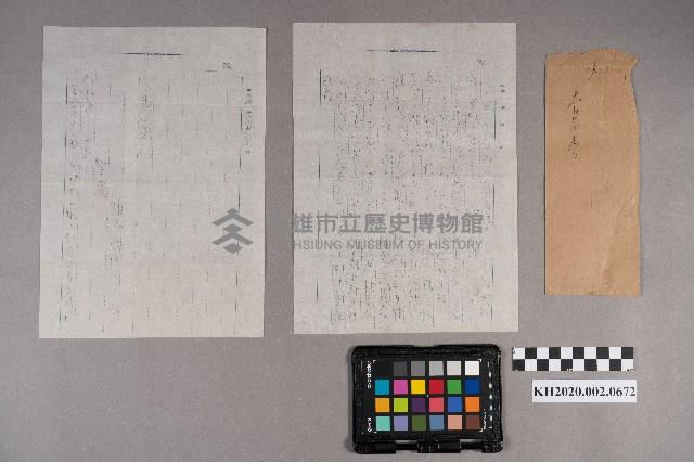 松本大郎致洪見濤之書信藏品圖，第8張