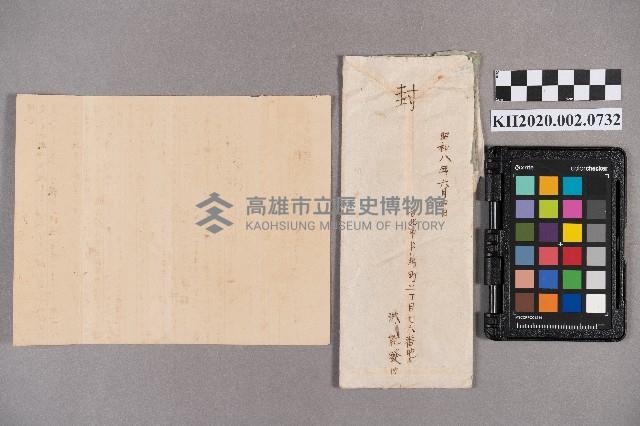 洪能發致洪稇源商店之書信藏品圖，第6張