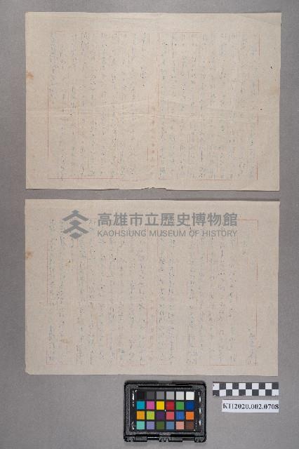 洪登志致家中之書信藏品圖，第6張