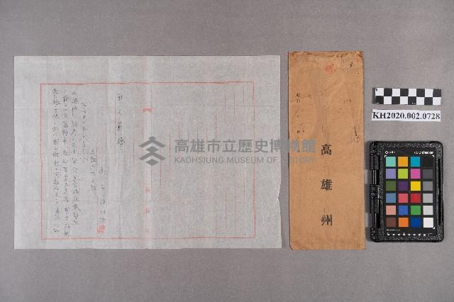 毛利知○致周蘭之書信藏品圖，第6張