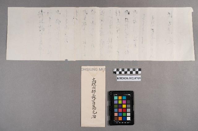 冨島元治致洪見濤之書信藏品圖，第6張