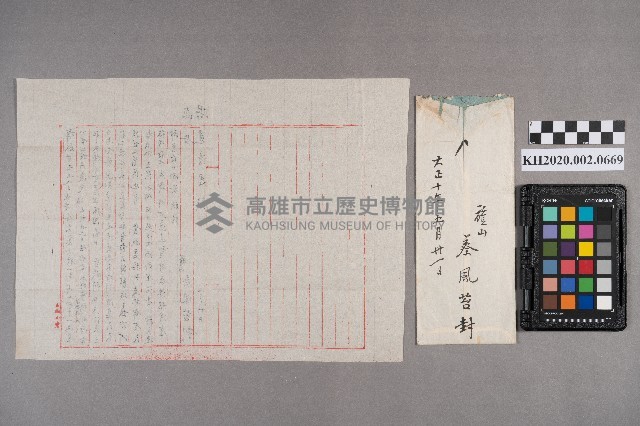 蔡風苔致洪見濤之書信藏品圖，第6張