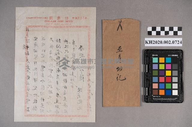 陳匏致周蘭之書信藏品圖，第6張