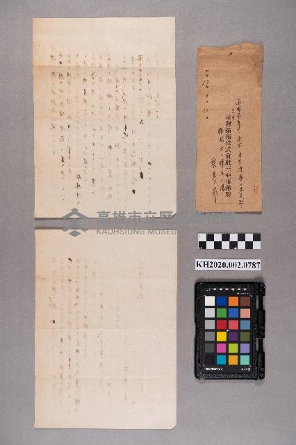 蔡尊節致洪新發之書信藏品圖，第10張