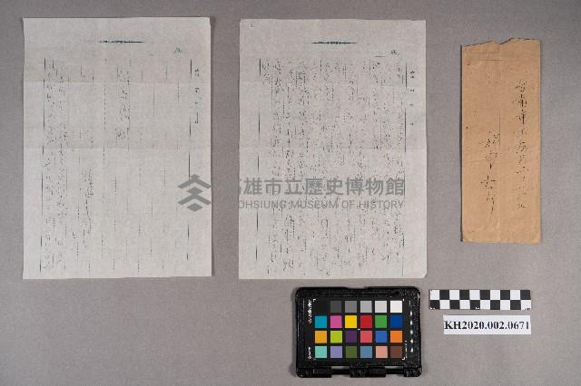 松本大郎致洪見濤之書信藏品圖，第8張