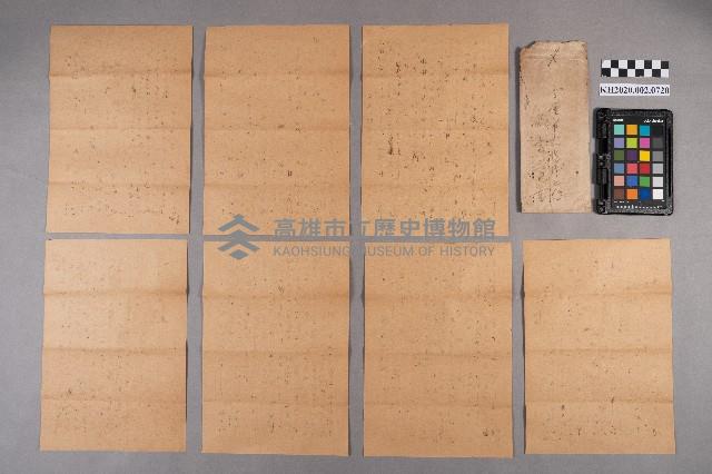 安富○○（寅吉）致洪新發之書信藏品圖，第18張