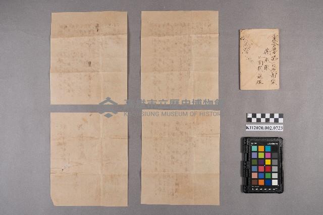 上高牧益雄致洪新發之書信藏品圖，第12張