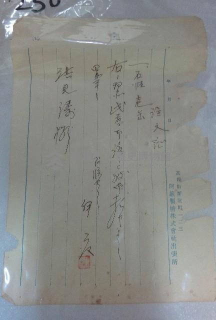 致洪見濤注文書藏品圖，第1張