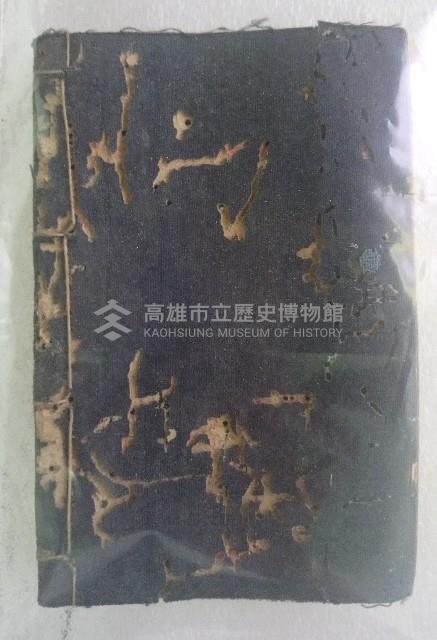 大正七年舊四月廾四日
向邱傳洪信芳手杖取米菜金交藤簿  范楊仝殿藏品圖，第1張