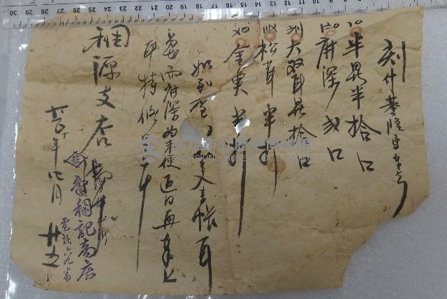 刻付基隆馬東より藏品圖，第1張