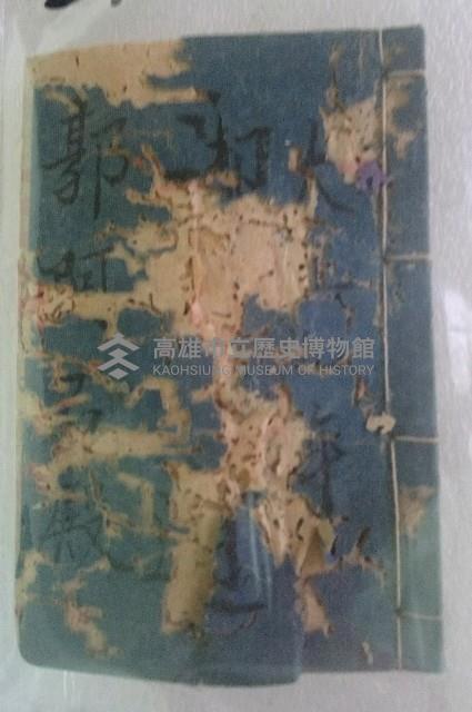 大正○年 御通 郭阿○殿藏品圖，第1張