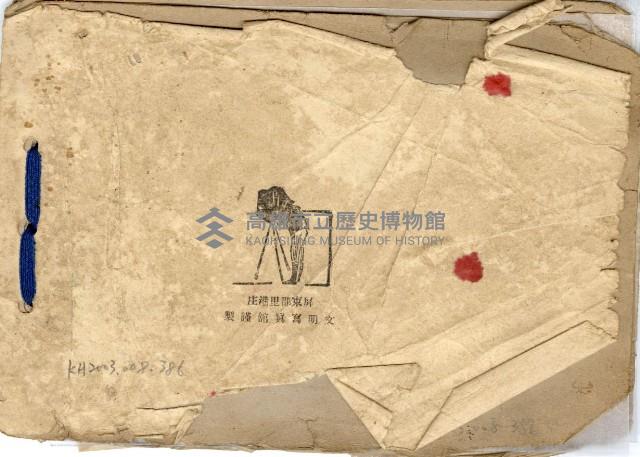 登錄號:KH2003.008.0386藏品圖，第19張