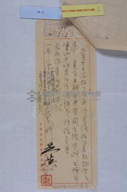 陳定閤校長等人四十四學年度考績表藏品圖，第7張