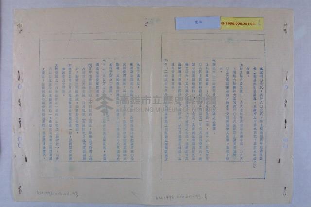 民國55年第1次都委會開會通知藏品圖，第6張