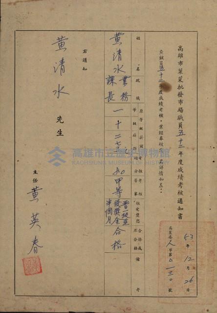 高雄市果菜市場員工學歷證件（黃清水）藏品圖，第23張