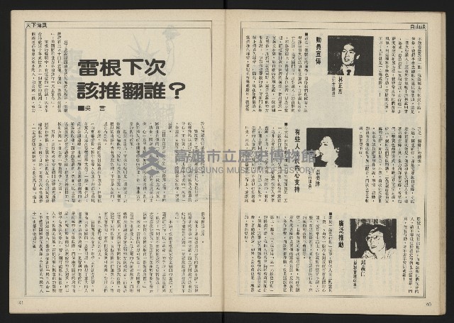 《民主時代週刊NO.112》藏品圖，第22張