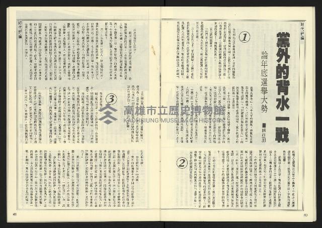 《自由時代週刊NO.16》藏品圖，第22張