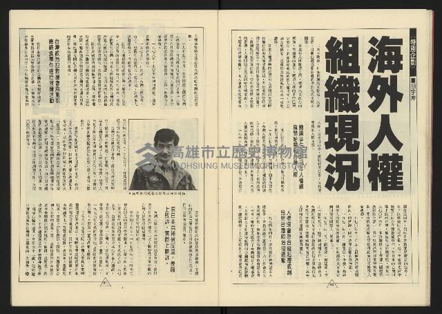 《新路線週刊NO.18》藏品圖，第22張