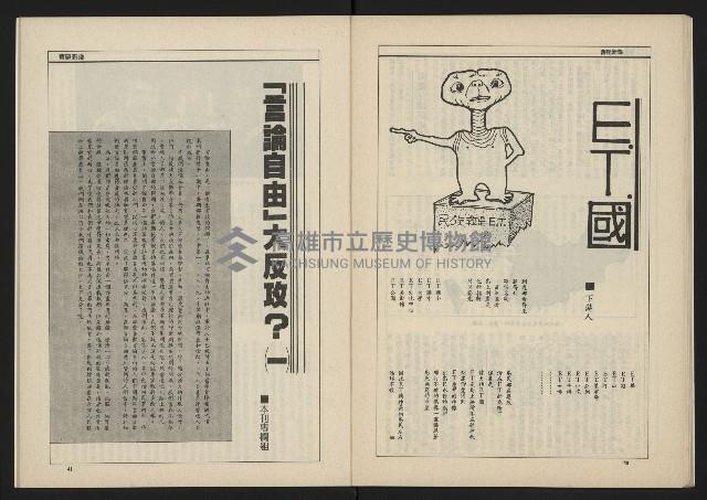 《新台政論叢書半月刊NO.12》藏品圖，第22張