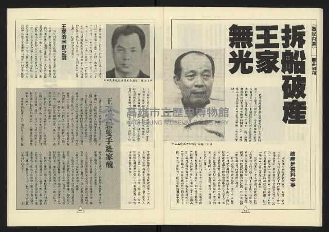 《新路線週刊NO.10》藏品圖，第22張