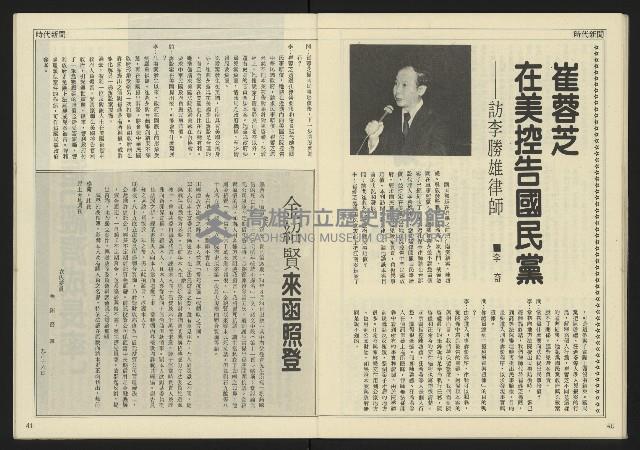 《民主天地週刊NO.30》藏品圖，第22張