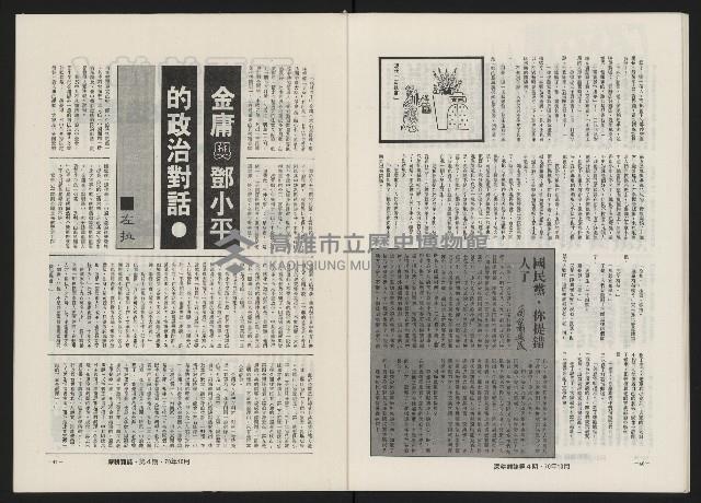 《深耕雜誌第一卷第四期革新版NO.4》藏品圖，第22張