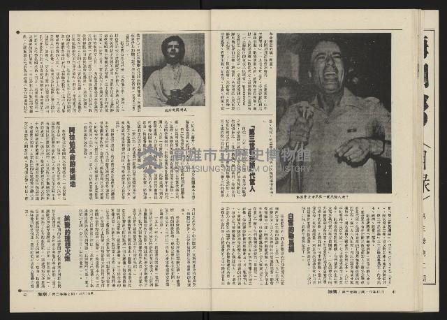 《海潮月刊第三卷第二期NO.8》藏品圖，第22張