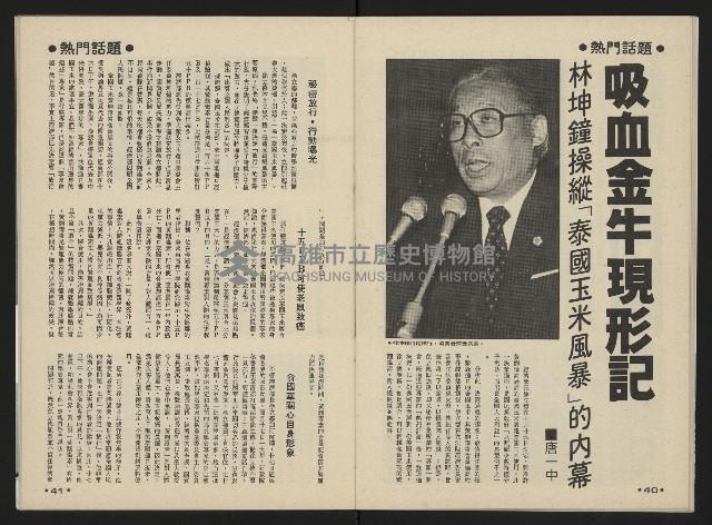 《前進週刊NO.32》藏品圖，第22張